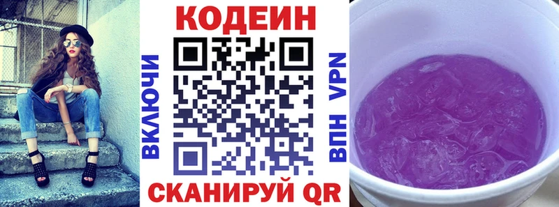 Кодеин Purple Drank  Купить где  Белоярский 